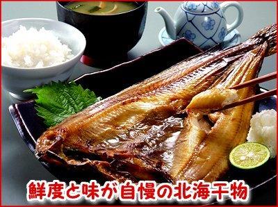 美味い ホッケの通販サイト 北海道網走水産