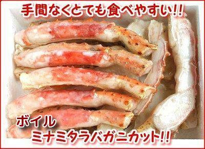 447 ミナミタラバカット 約700ｇ