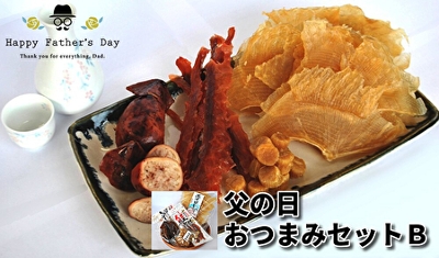 父の日おつまみセット