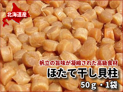 ホタテ 貝柱 干し SAサイズ 100g 北海道産 高級 干し貝柱 帆立