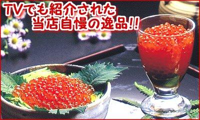 いくら醤油漬