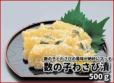 塩数の子わさび漬500g