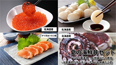 夏の海鮮丼セット