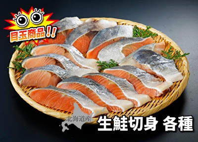生鮭