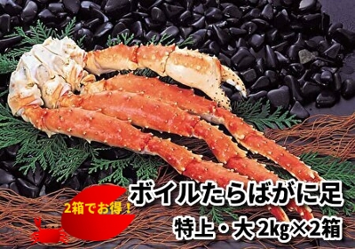 たらばがに足