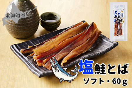 赤身２点中トロ塩筋子 鮭トバ３点 ばばさま 赤身2点中トロ塩筋子 鮭トバ3点 ばばさま 230 「塩」鮭
