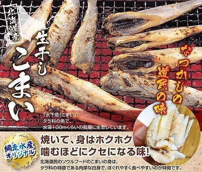 生干しこまい