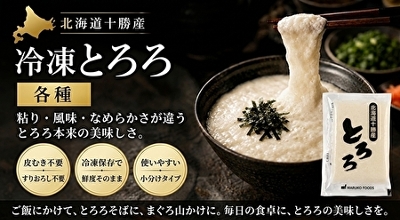 冷凍とろろ各種