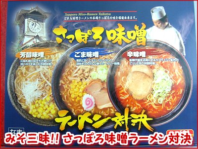 〜ラーメンになりますので他の方は購入しないで下さい〜 456 さっぽろ味噌ラーメン対決 5食入｜北海道網走水産