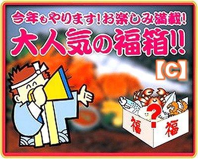 福箱C