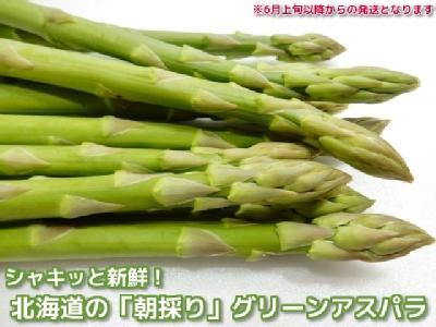 【産直】朝採りグリーンアスパラ　900ｇ