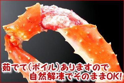 ボイルたらばがに足<br>大・１kg(ボイル冷凍）