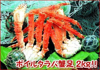 020 ボイルたらばがに足 大・約2kg /ボイル冷凍