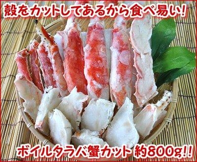 本タラバガニカット 800ｇ