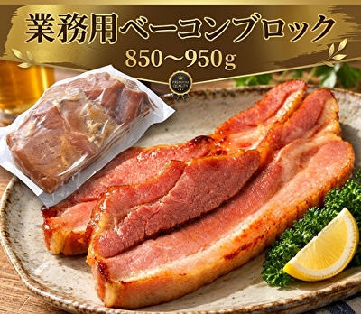 409 �Ɩ��p�x�[�R���u���b�N 850g�`950g