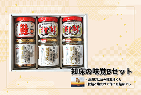 540(F540) 知床の味覚Bセット ギフト/鮭フレーク｜北海道網走水産