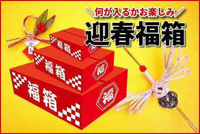 535(R535) 迎春福箱※送料別途加算｜北海道網走水産