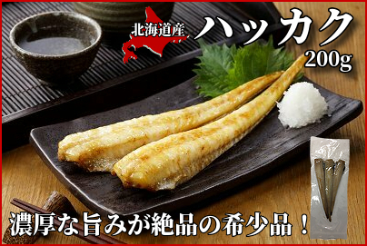965(F965) ハッカク 200g｜北海道網走水産