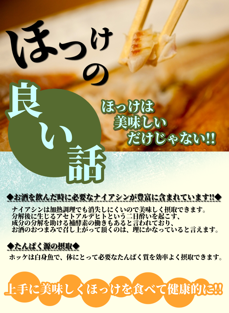 871 ご飯のおとも 干し真ほっけ スティック 0ｇ 北海道網走水産