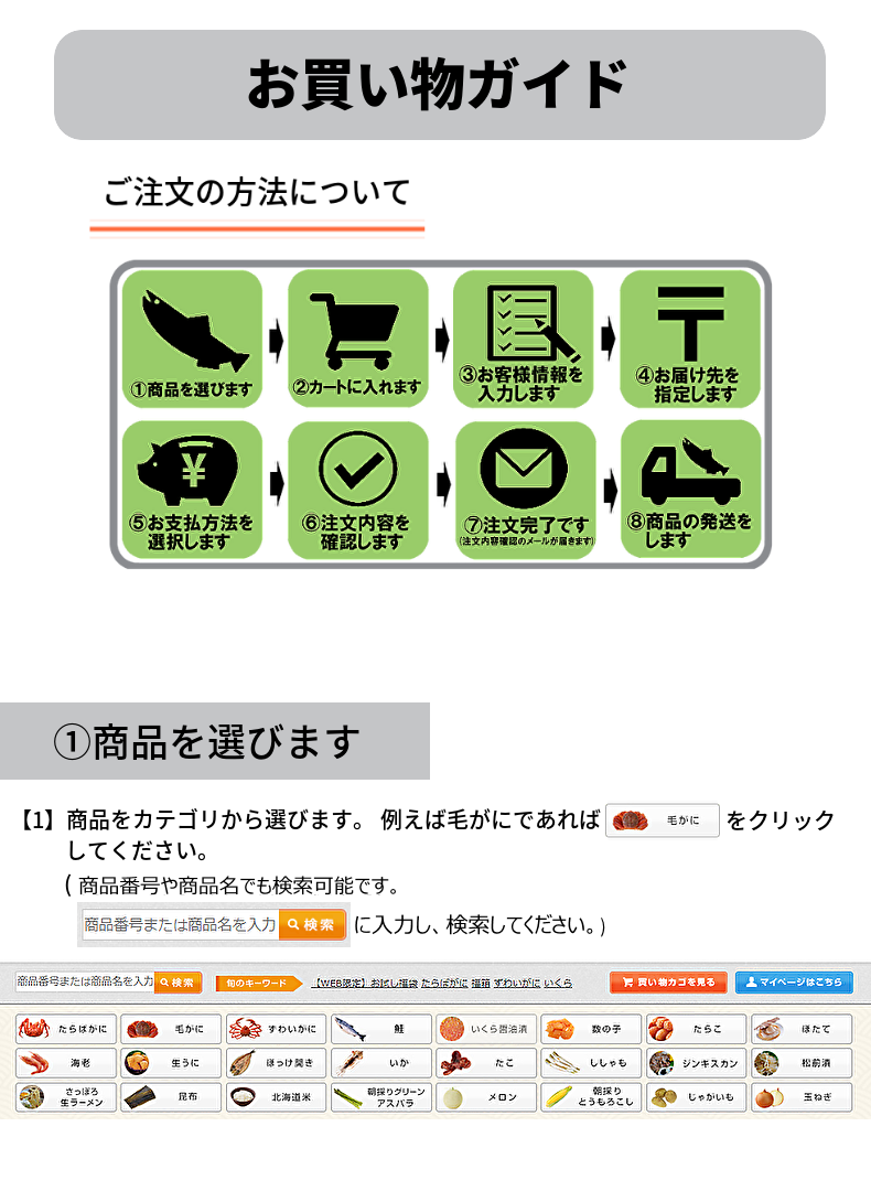北海道網走水産 - 送料とお支払い方法について