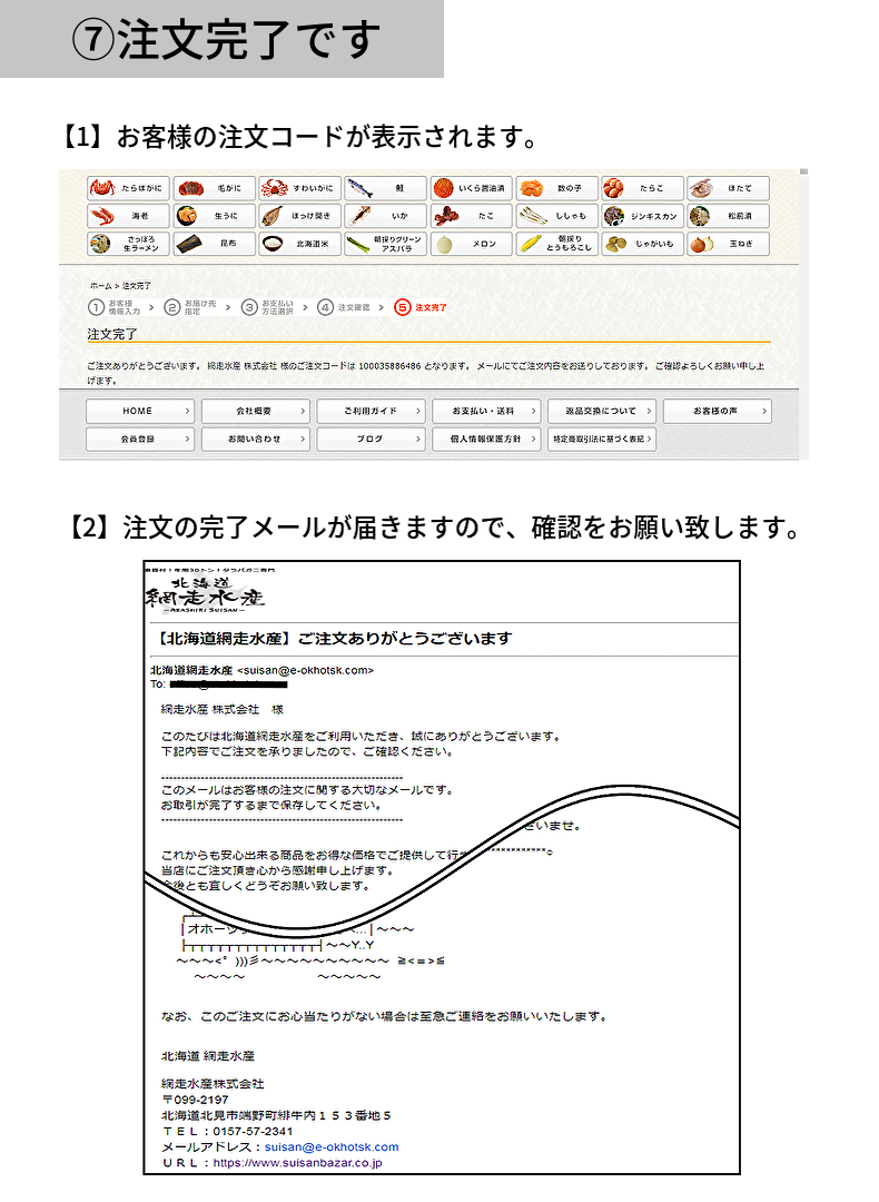 北海道網走水産 - 送料とお支払い方法について