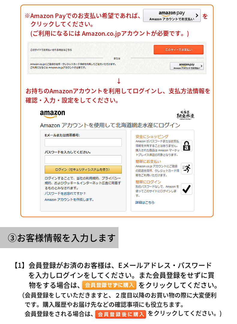 北海道網走水産 - 送料とお支払い方法について