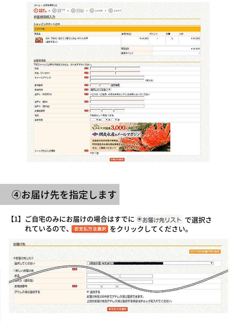 北海道網走水産 - 送料とお支払い方法について