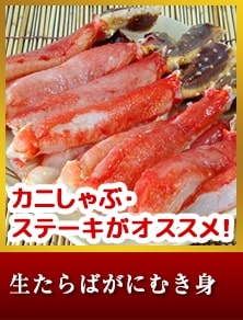 生たらばがにむき身(ポーション) 500g