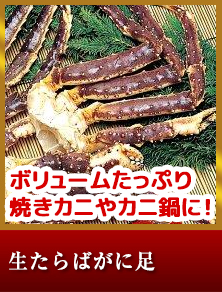 生たらばがに足約800ｇ×3束