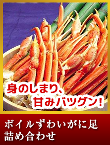ボイルずわいがに足約2㎏