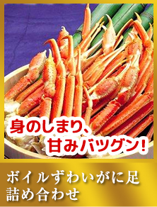 ボイルずわいがに足（2kg）