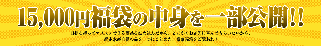 15000円福袋の中身を一部公開