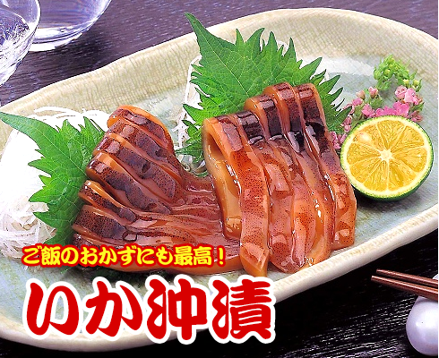 いか沖漬