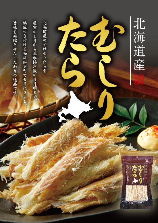 127 F127 むしりたら 60ｇ 3袋 北海道網走水産