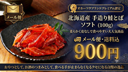 メール便鮭とば