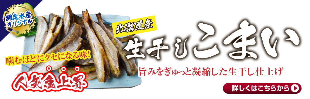 カニなど北海道の特産品の格安通販 蟹の訳あり商品あり 北海道網走水産