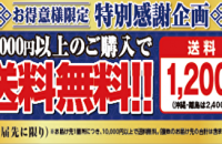 ＼＼大好評御礼／／決算大感謝フェア開催中！