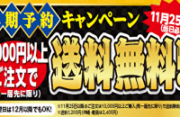 ＼今年も冬の大豊漁祭が始まりました／