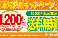 網走水産「夏のうまいもの特急便」