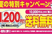 ＼夏のうまいもの特急便のおとどけが始まりました／