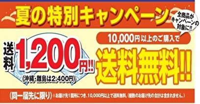 今月の逸品
