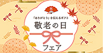 今月の逸品