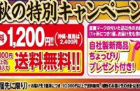 ＼秋味覚がよりどりみどり／秋の大収穫フェア