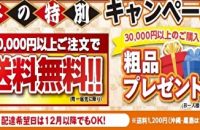 お待たせしました！＼冬の大豊漁祭開催／