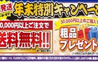 年内発送まだまだ間に合います！網走水産「大豊漁祭」絶賛開催中