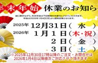 本年のご愛顧に心より感謝申し上げます