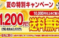 網走水産がお届けする＼夏のうまいもの特急便／