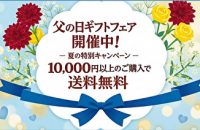 網走水産がお届けする＼夏のうまいもの特急便／