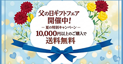 今月の逸品
