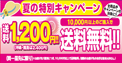 今月の逸品